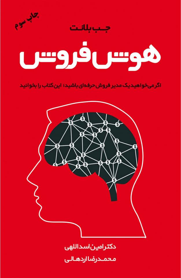 کتاب هوش فروش