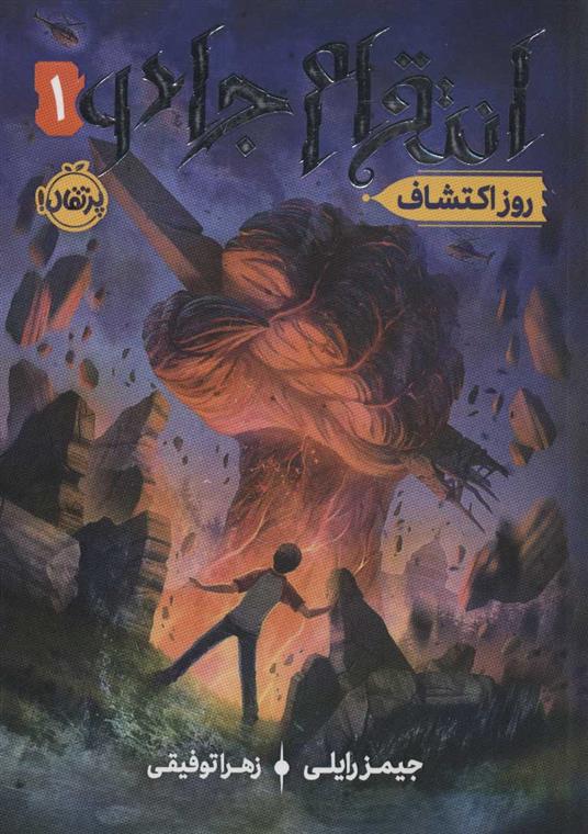 کتاب انتقام جادو 1