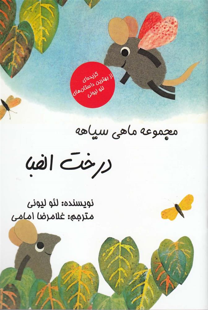 کتاب درخت الفبا