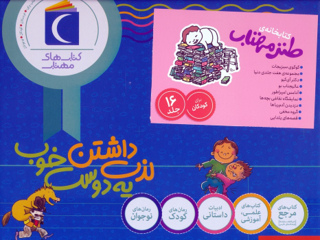 مجموعه کتابخانه‌ی طنز مهتاب (16 جلدی، باجعبه)