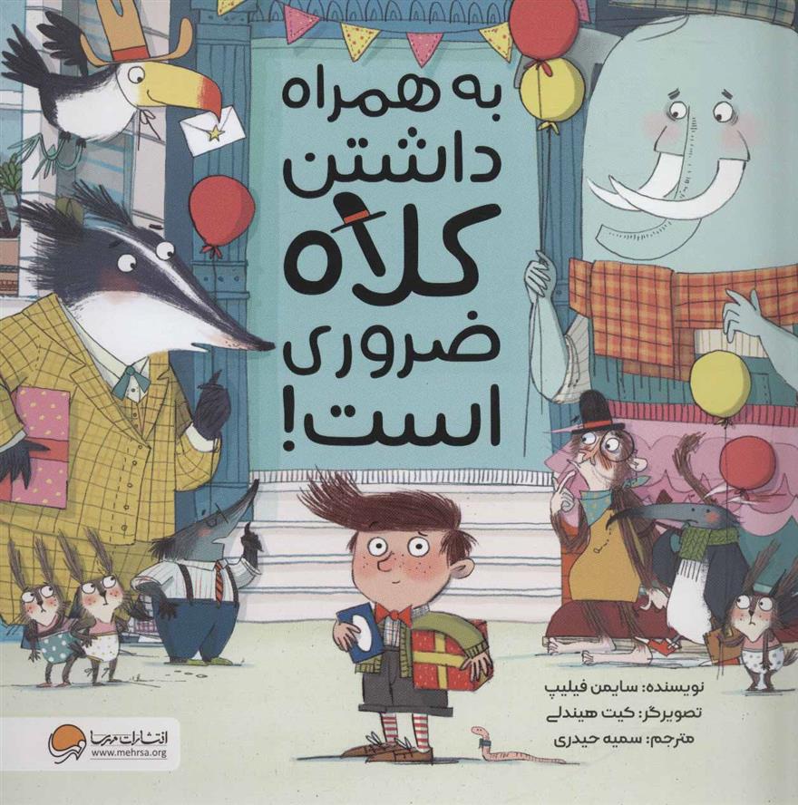 کتاب به همراه داشتن کلاه ضروری است!