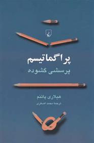 کتاب پراگماتیسم