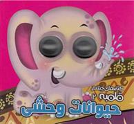 کتاب حیوانات وحشی
