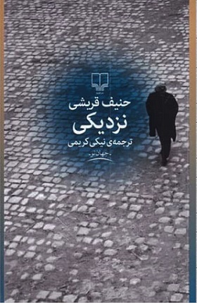 کتاب نزدیکی