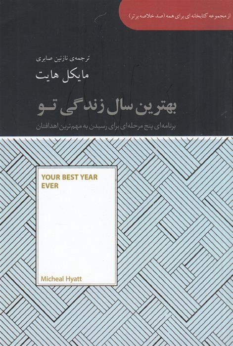 کتاب بهترین سال زندگی تو