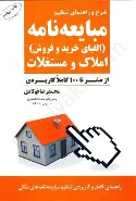 کتاب مبایعه نامه