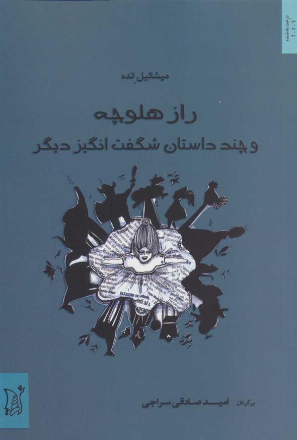 کتاب راز هلوچه