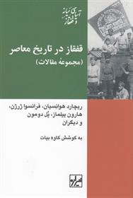 کتاب قفقاز در تاریخ معاصر