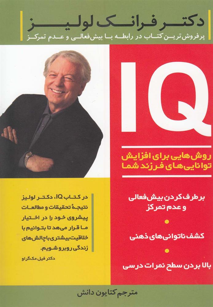 کتاب IQ
