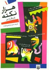 کتاب هزار نکته باریکتر از مو - 1