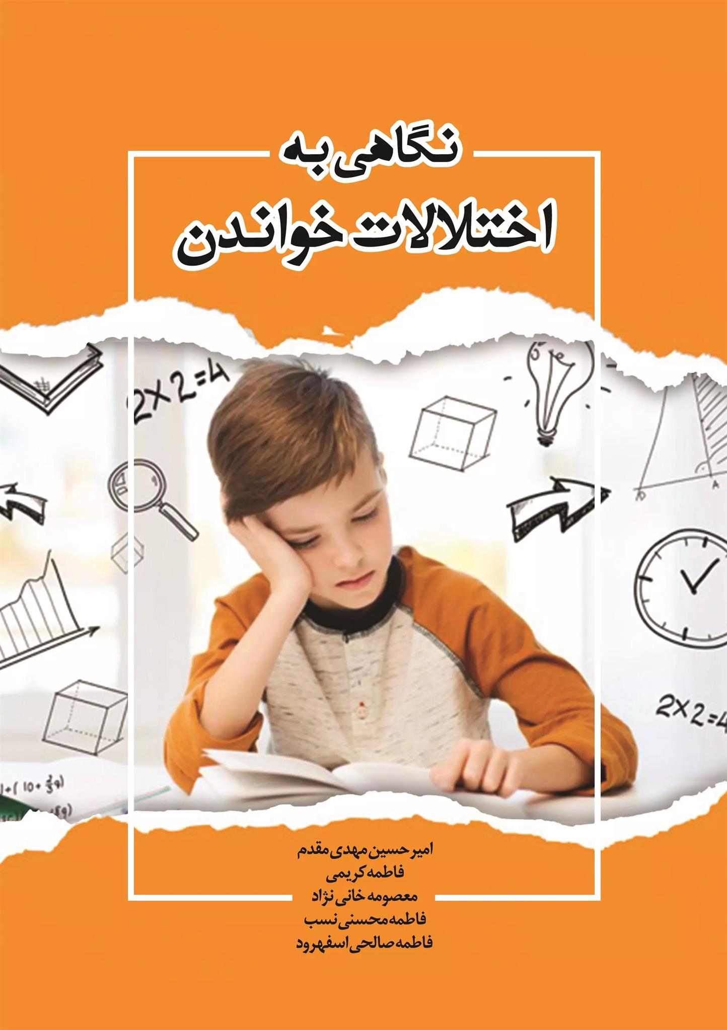 کتاب نگاهی به اختلالات خواندن;