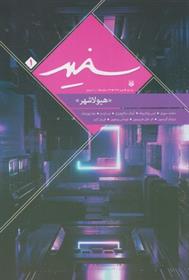 کتاب مجله سفید(1)