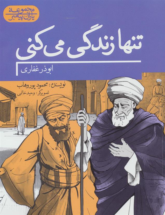 کتاب تنها زندگی می کنی
