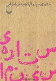 کتاب ستاره سینما