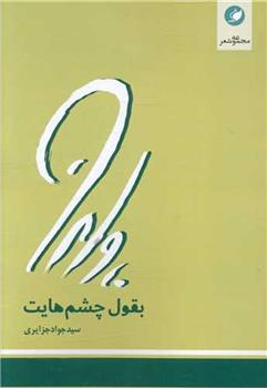 کتاب بقول چشم هایت
