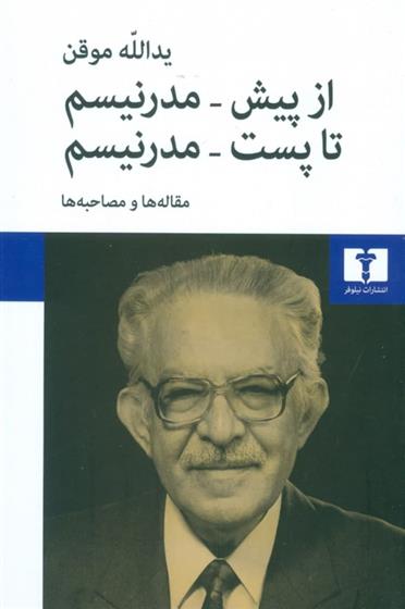 کتاب از پیش مدرنیسم تا پست مدرنیسم