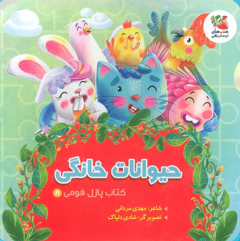 کتاب حیوانات خانگی