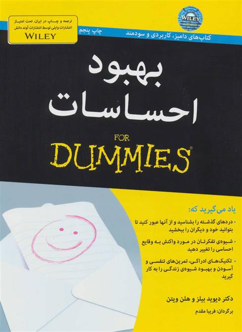 کتاب بهبود احساسات