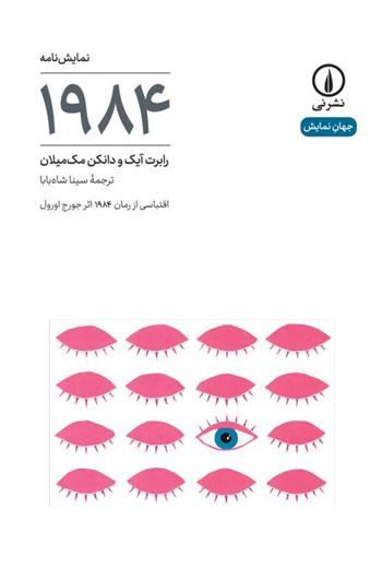 کتاب ۱۹۸۴