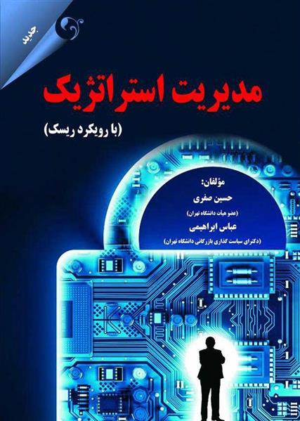 کتاب مدیریت استراتژیک