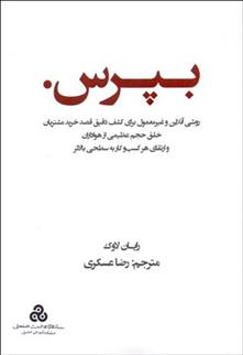 کتاب بپرس