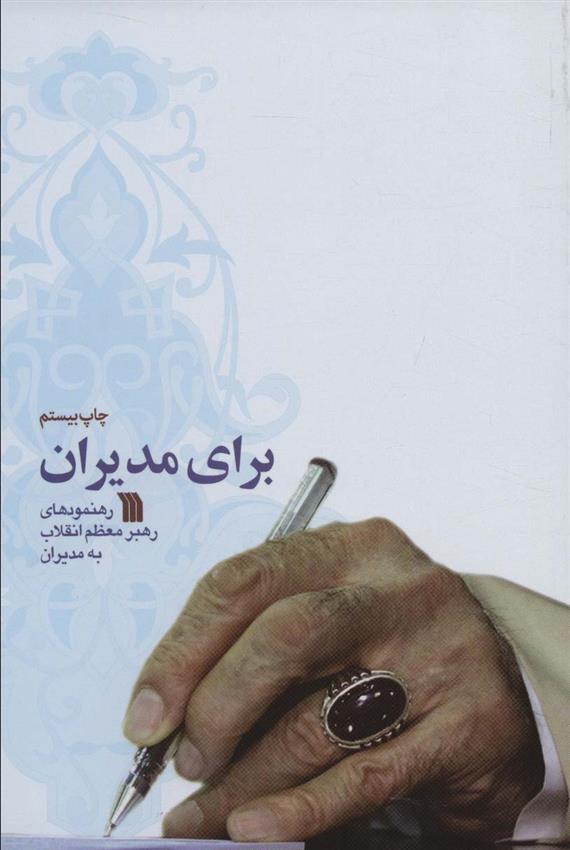 کتاب برای مدیران