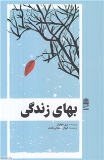 کتاب بهای زندگی