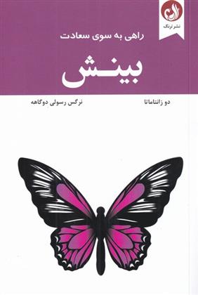 کتاب بینش