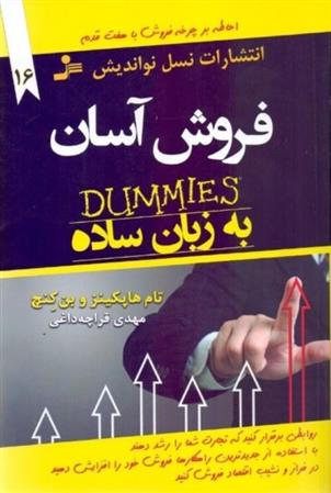 کتاب فروش آسان