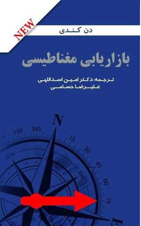 کتاب بازاریابی مغناطیسی