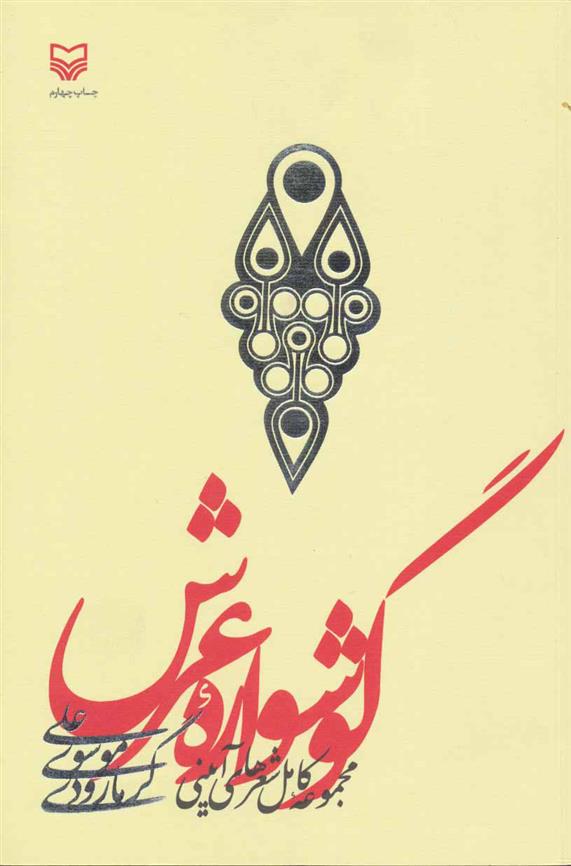 کتاب گوشواره عرش