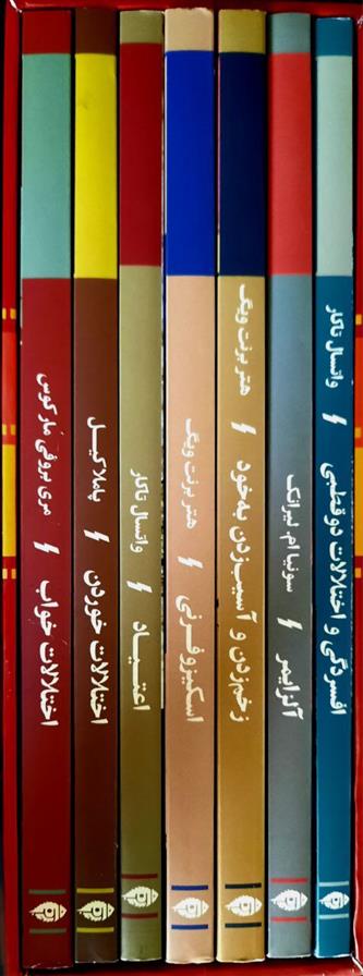 کتاب مجموعه اختلالات روانی (7جلدی، باقاب)