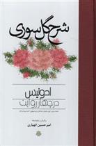 کتاب شرح گل سوری