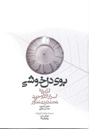 کتاب بوی دلخوشی;