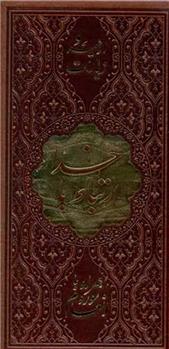 کتاب ارتباط با خدا
