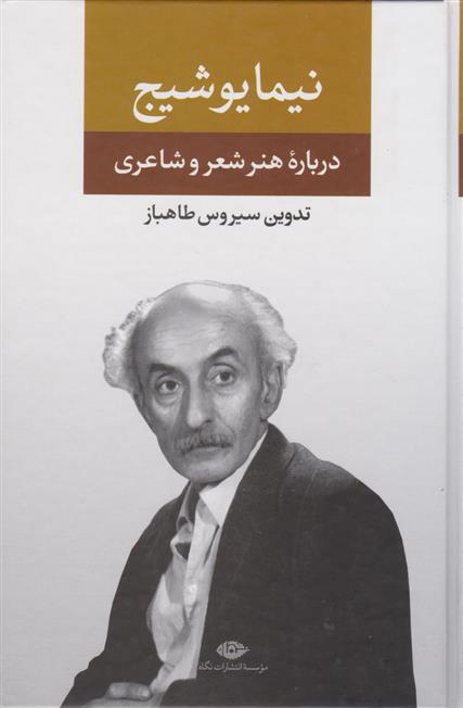 کتاب نیما یوشیج