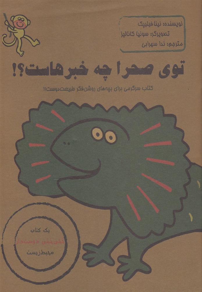 کتاب توی صحرا چه خبرهاست؟!