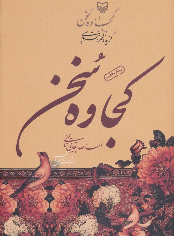 کتاب کجاوه سخن