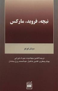 کتاب نیچه فروید مارکس;