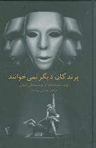 کتاب پرندگان دیگر نمی خوانند