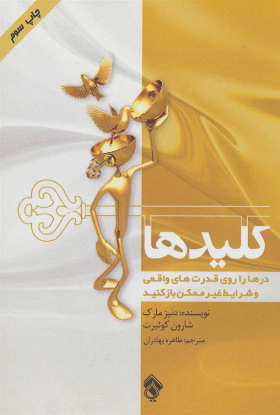 کتاب کلیدها