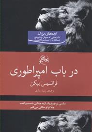 کتاب در باب امپراتوری