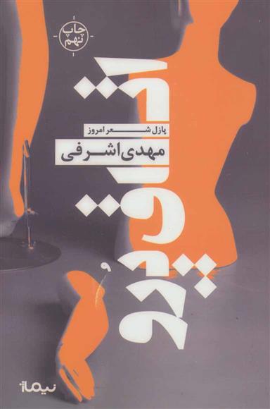 کتاب اتاق پرو