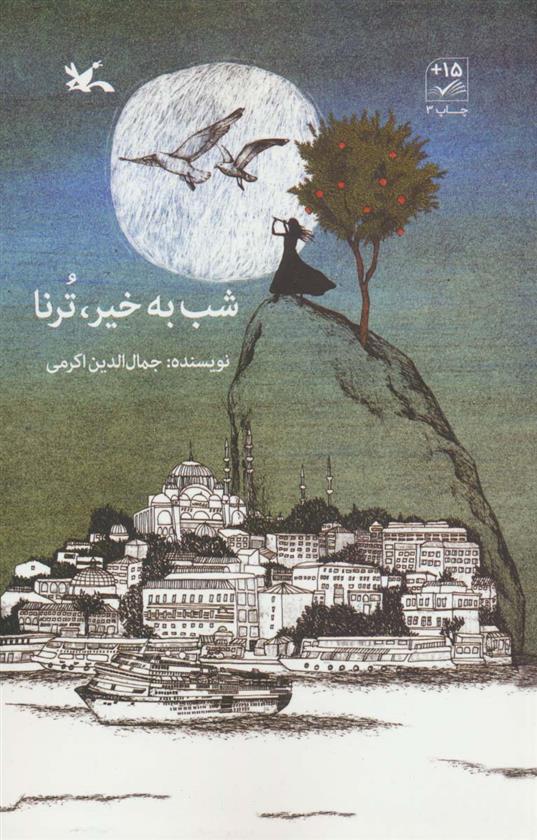 کتاب شب به خیر، ترنا