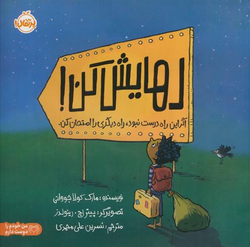 کتاب رهایش کن