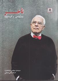 کتاب تاخر
