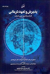 کتاب پذیرش و تعهددرمانی