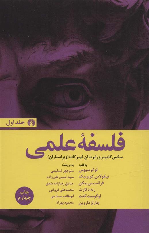 کتاب فلسفه علمی;