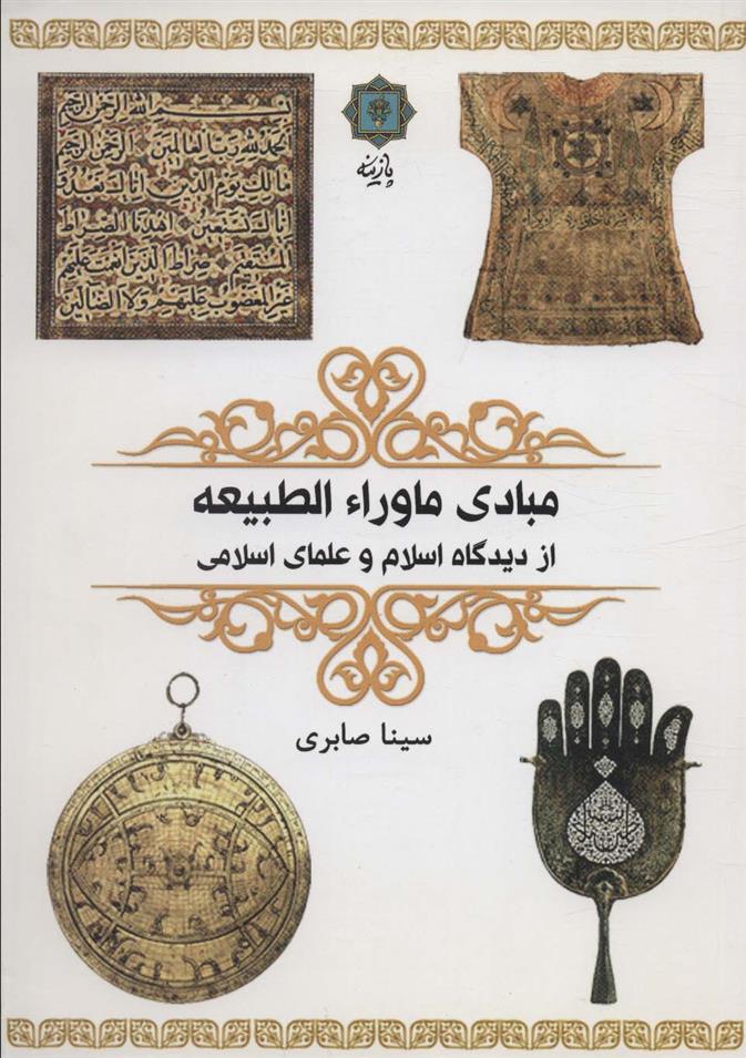 کتاب مبادی ماوراء الطبیعه