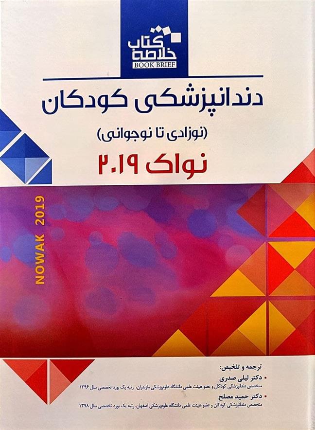 کتاب دندانپزشکی کودکان
